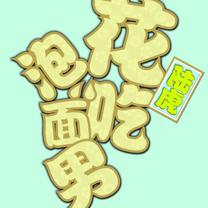 手机看福利大片
